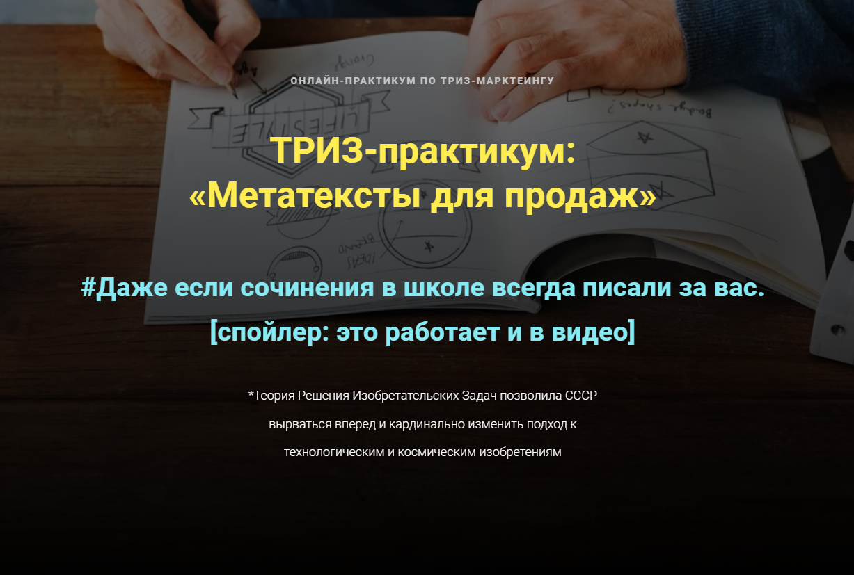 [Ольга Бобрышева] ТРИЗ-практикум_ «Метатексты для _0.png